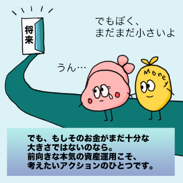 誰にとっても大事なお金。本当は元本保証がいいに決まってますよね…。