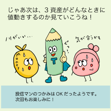 投信マンのつかみはOKだったようです。次回もお楽しみに!