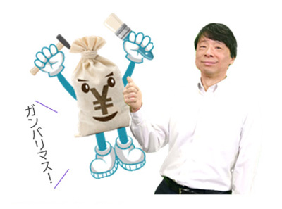 お金に働いてもらおう!