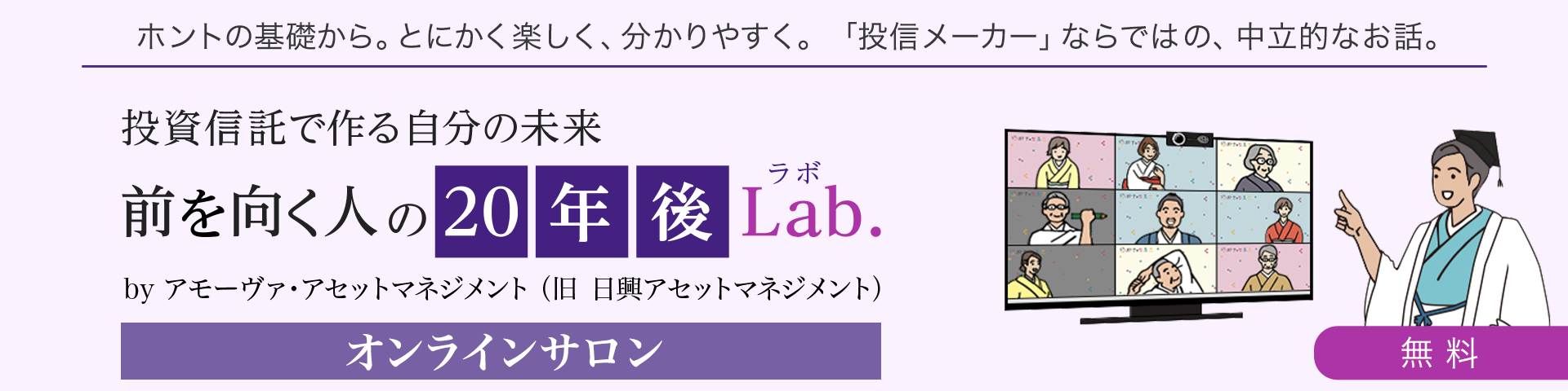 前を向く人の20年後Lab.オンラインサロン