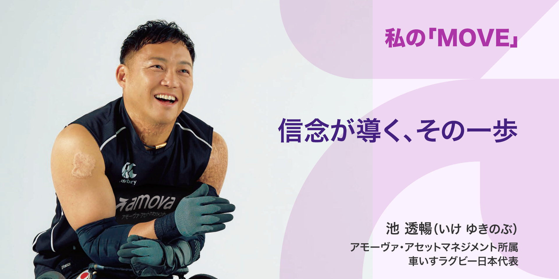 私の「MOVE」|My MOVE