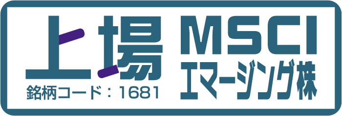 上場MSCIジャパン株