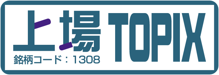 上場TOPIX