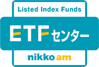 日興アセットマネジメント　ETFセンター