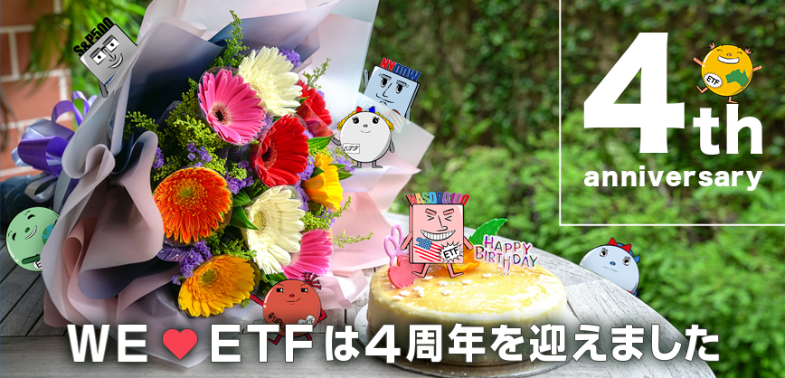 おかげさまで4周年