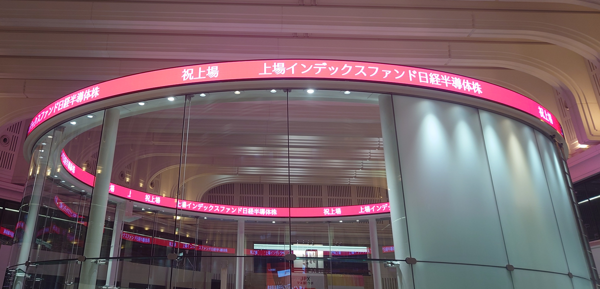 「213A - 上場インデックスファンド日経半導体株」東証上場セレモニーレポート