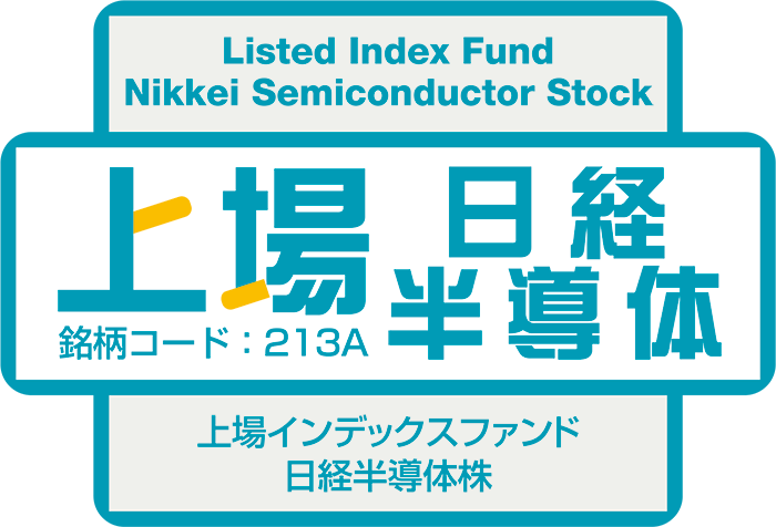 ロゴ 213A - 上場インデックスファンド日経半導体株 