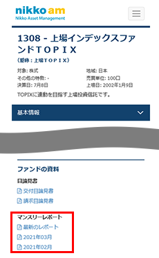 マンスリーレポ―トの掲載場所（スマートフォンブラウザ）