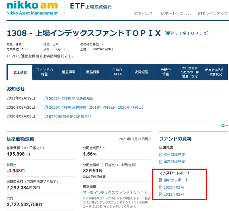 マンスリーレポートの掲載場所（パソコン）
