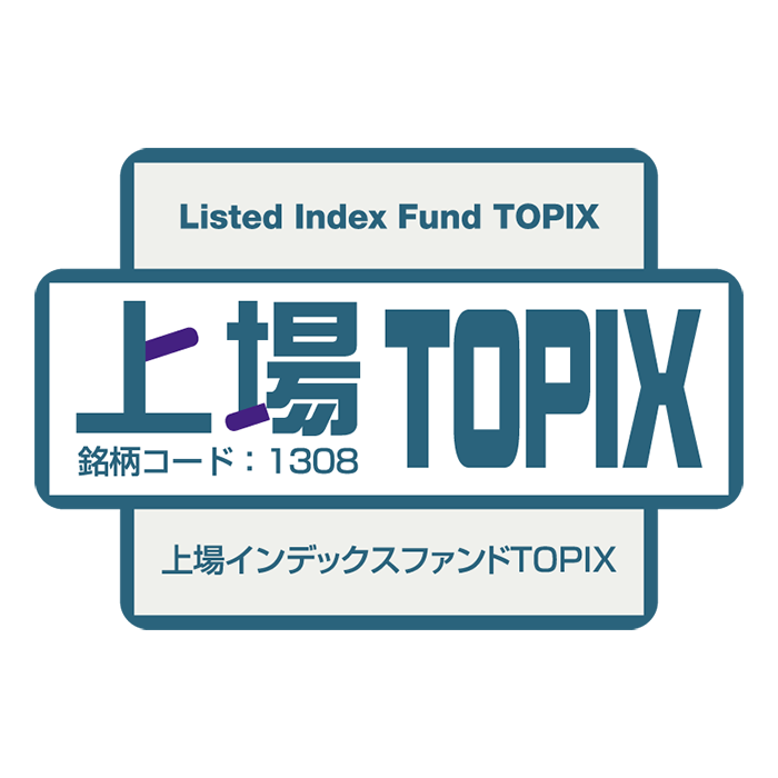 1308 - 上場インデックスファンドTOPIX | ETF（上場投資信託
