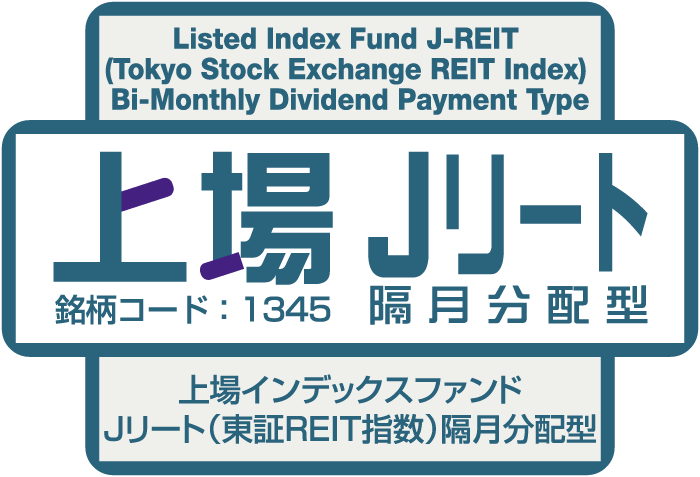 上場Jリート