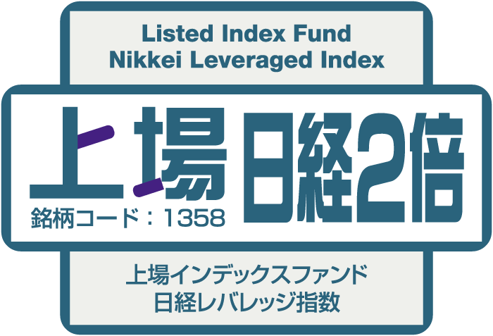 上場日経2倍