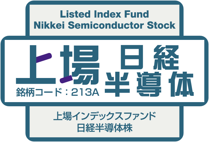 上場日経半導体