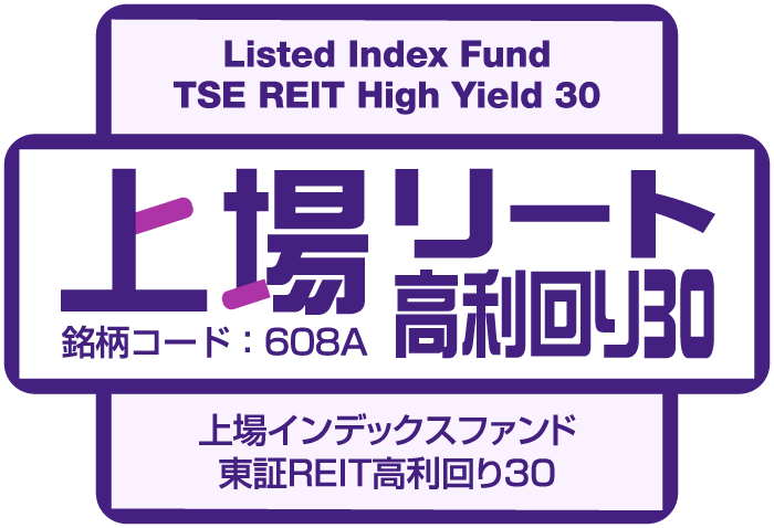 上場リート高利回り30