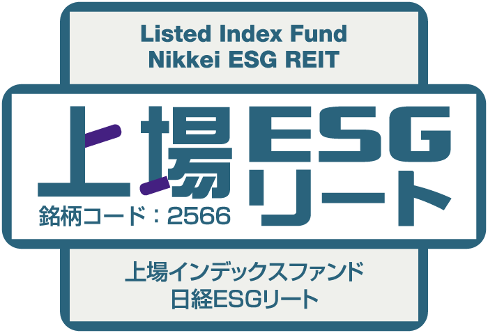 上場ESGリート