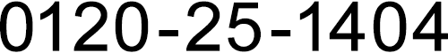 お問い合わせ 電話番号